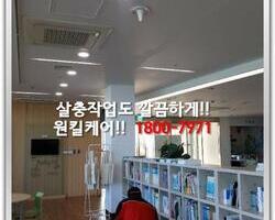 해충퇴치_살충작업 현장