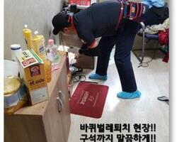  기숙사 바퀴벌레 퇴치 현장 