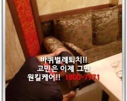바퀴벌레퇴치현장 9/8일