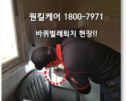  기숙사 바퀴벌레 퇴치 현장 