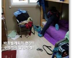  기숙사 바퀴벌레 퇴치 현장 