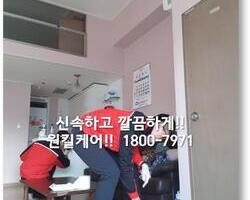 바퀴벌레퇴치 현장 - 1월