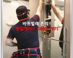 바퀴벌레퇴치 현장-5월 