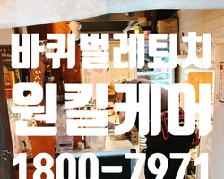 화성 사업장_바퀴벌레퇴치 작업 현장