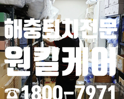 시흥 병원 실내 바퀴벌레퇴치 현장
